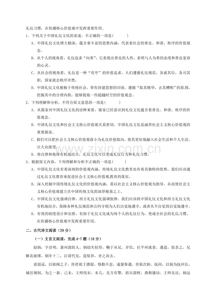 高一语文下学期期中试题无答案2.doc_第2页