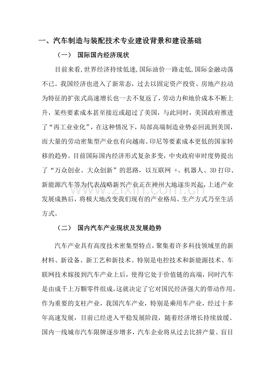 汽车制造与装配技术专业建设与发展规划20162020.doc_第2页