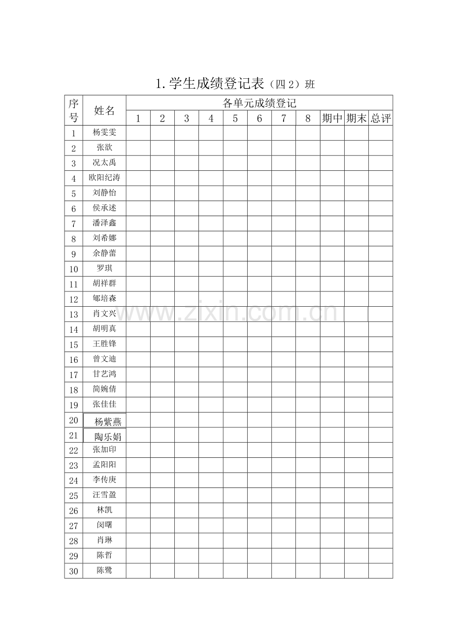 四年级教师音乐工作手册.doc_第3页