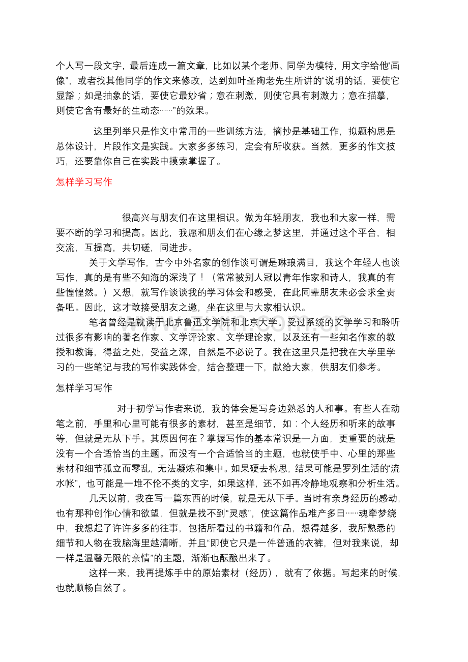 高一语文怎样学习写作.doc_第2页