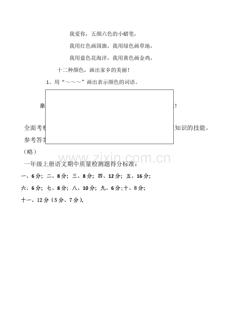 一年级上语文期中测试卷开心娃朝阳小学.doc_第3页