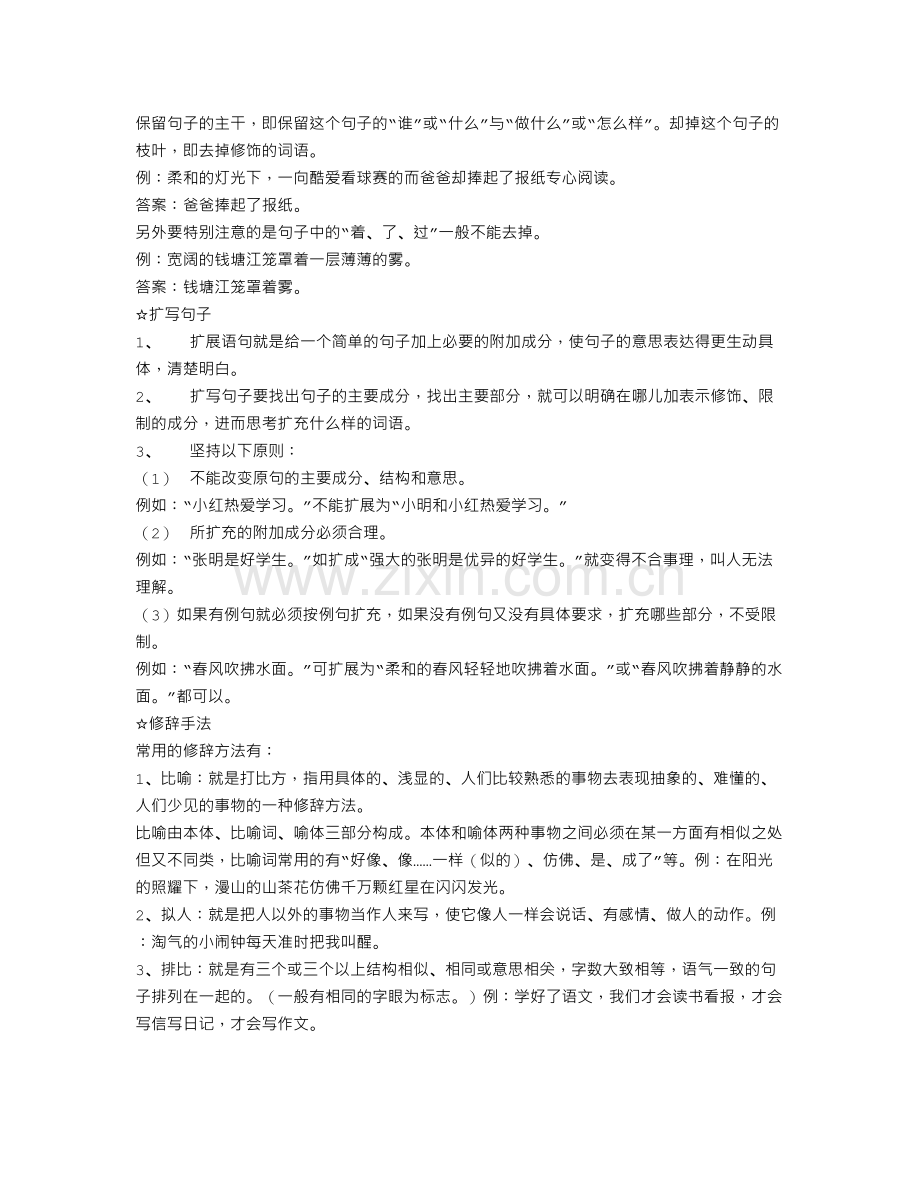 沪教版小升初知识点语文试卷.doc_第2页