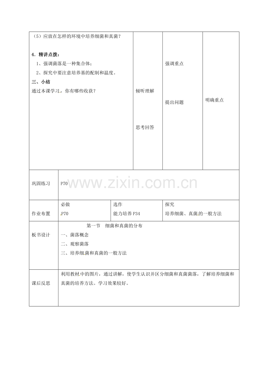 八年级生物上册----细菌和真菌的分布导学案1-新版新人教版.doc_第3页