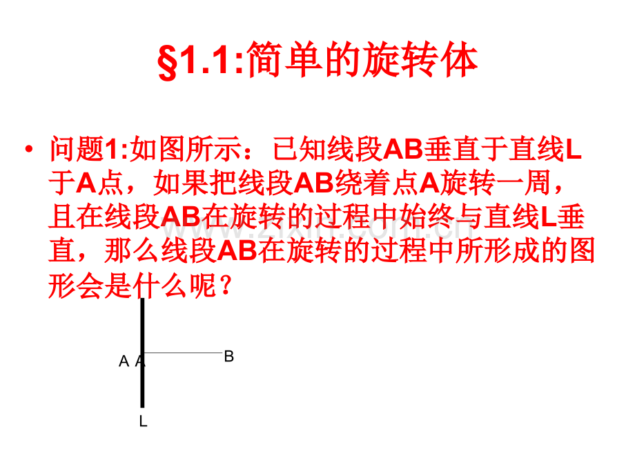 高一数学简单几何体北师大必修.pptx_第3页