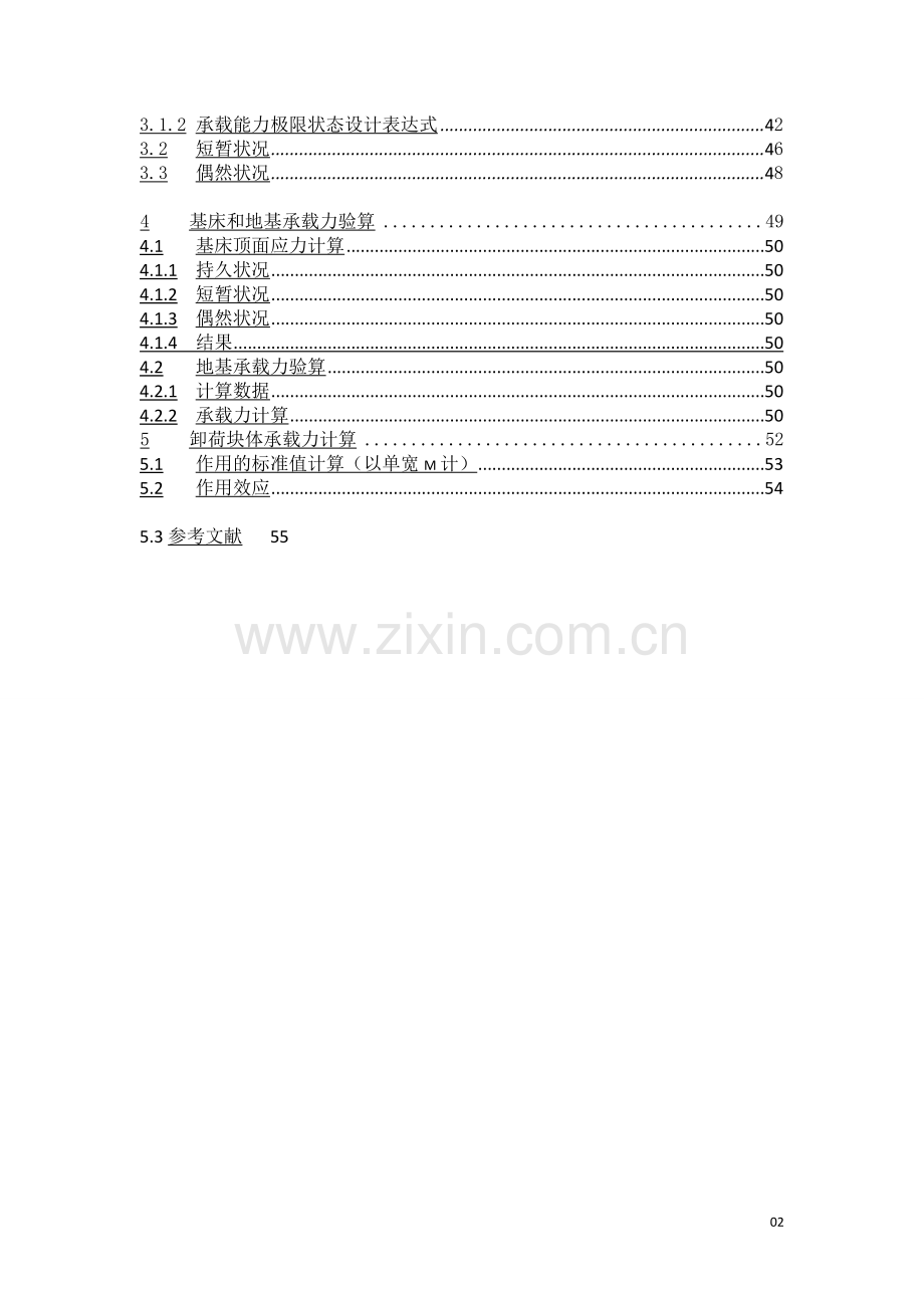 港口与水工建筑物课程设计--方块码头设计计算书.docx_第3页