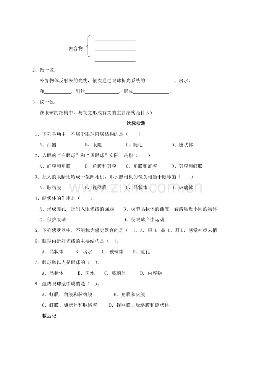 八年级生物上册-202-人体对信息的感知学案无答案新版苏科版.doc_第2页