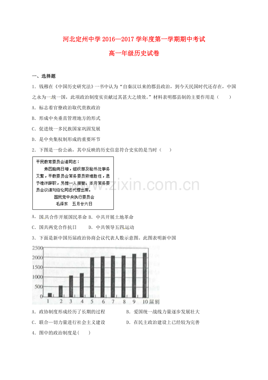 高一历史上学期期中试题26.doc_第1页