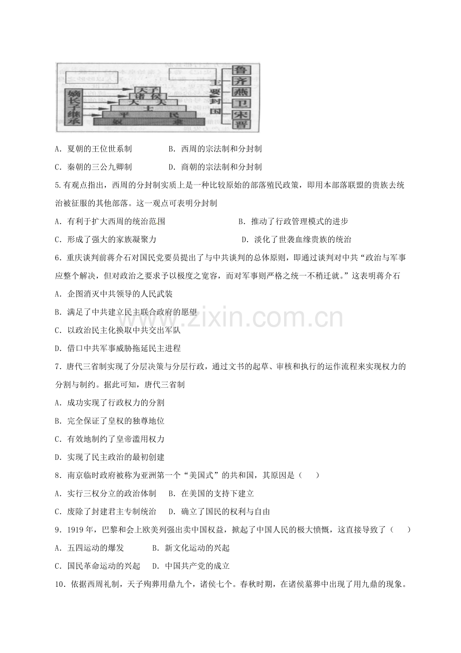 高一历史上学期期中试题26.doc_第2页