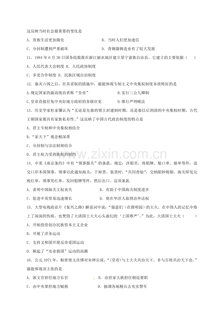 高一历史上学期期中试题26.doc_第3页