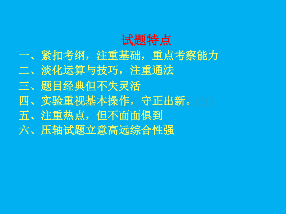 东北三省四市哈尔滨教研联合体2017研讨会届高考一轮复习研讨会物理高考试题分析共195张.pptx_第2页