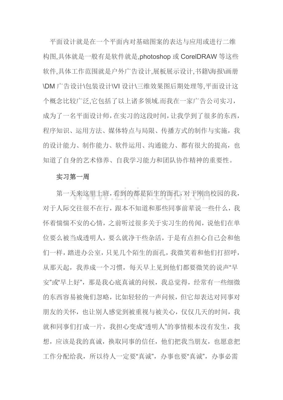 平面设计实习周记.doc_第1页