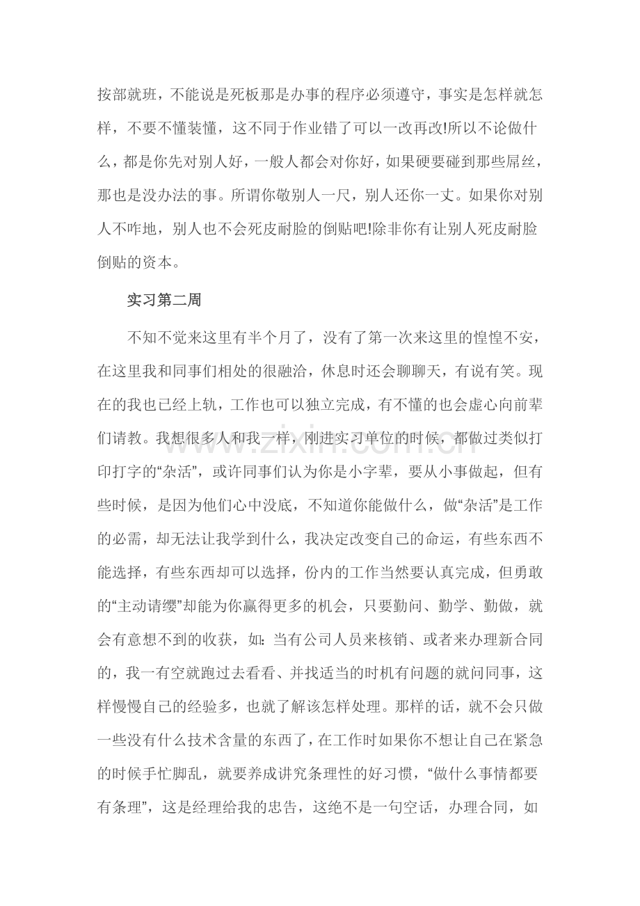 平面设计实习周记.doc_第2页