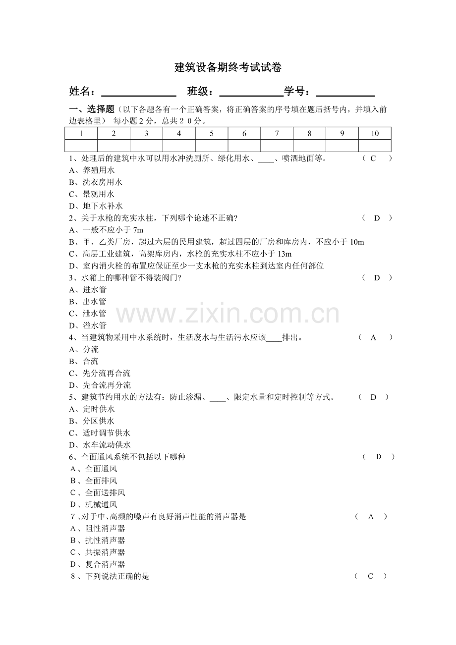 建筑设备期末试A卷试题及答案.doc_第1页