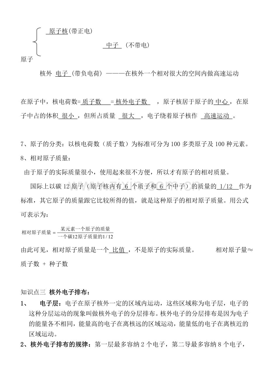 分子和原子及原子练习题.doc_第3页