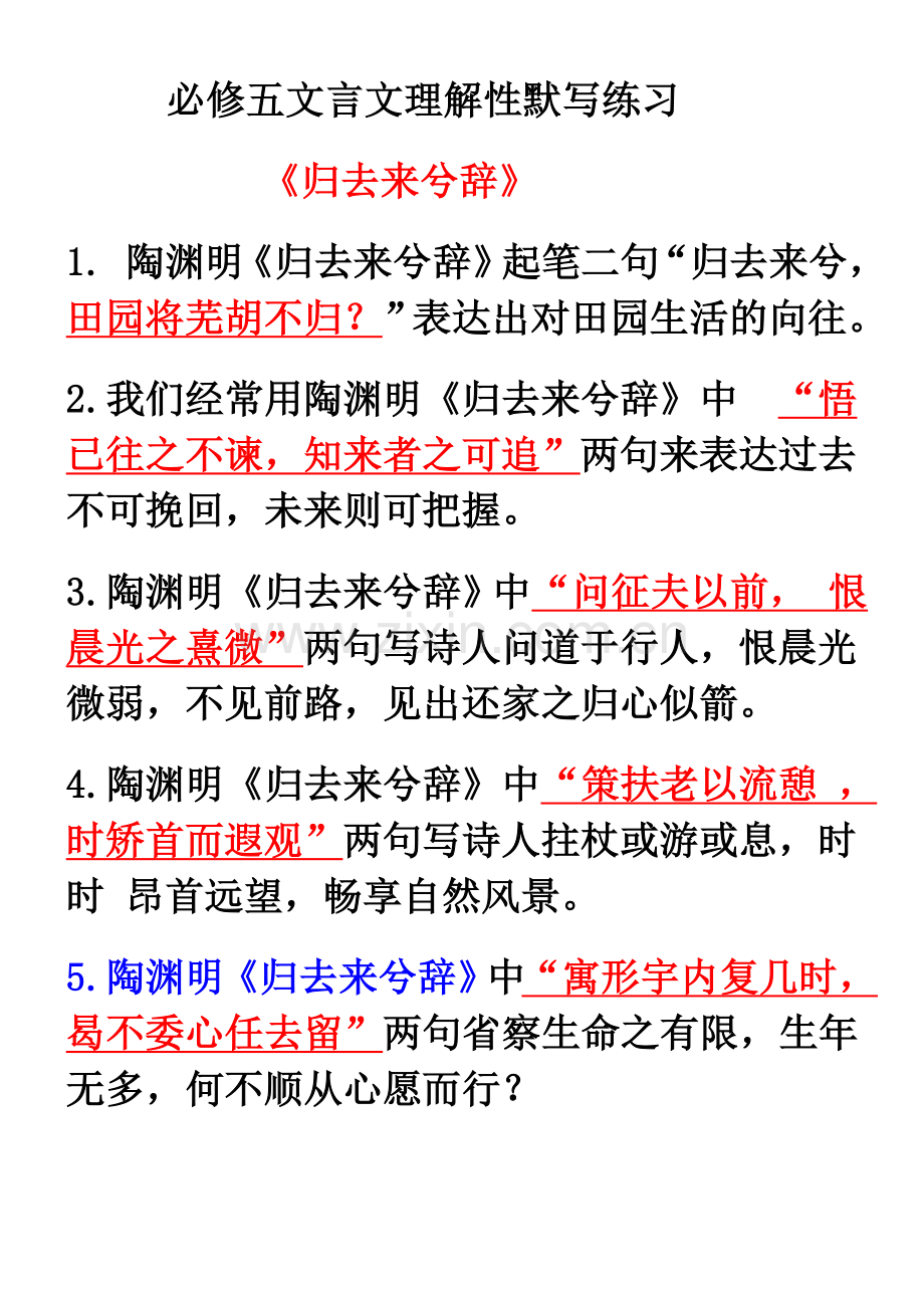 高中语文必修5理解默写.doc_第1页