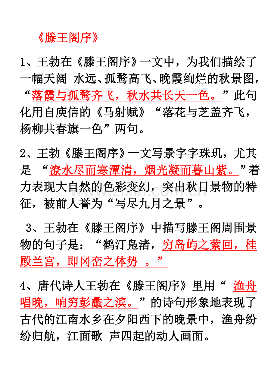 高中语文必修5理解默写.doc_第2页