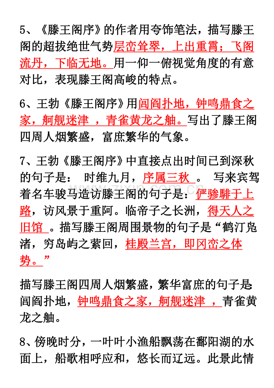 高中语文必修5理解默写.doc_第3页