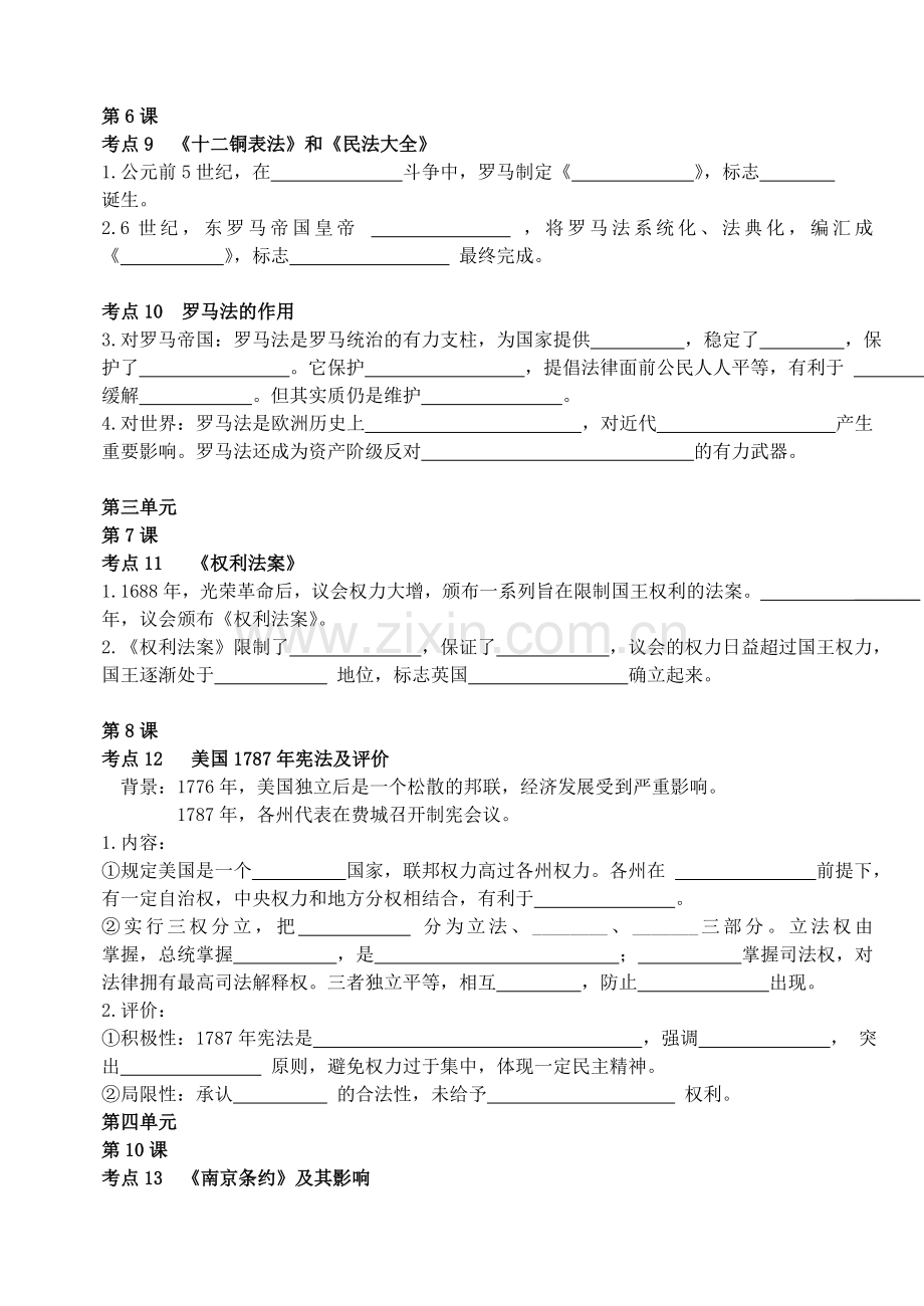 必修一高中历史知识点基础知识填空全册.doc_第3页