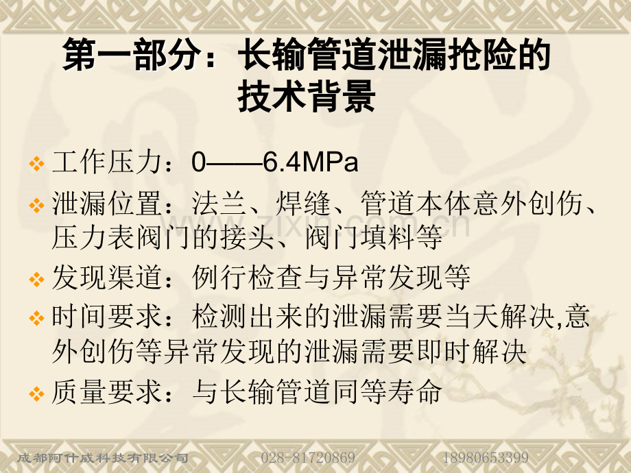 长输管道常用堵漏技术.pptx_第2页