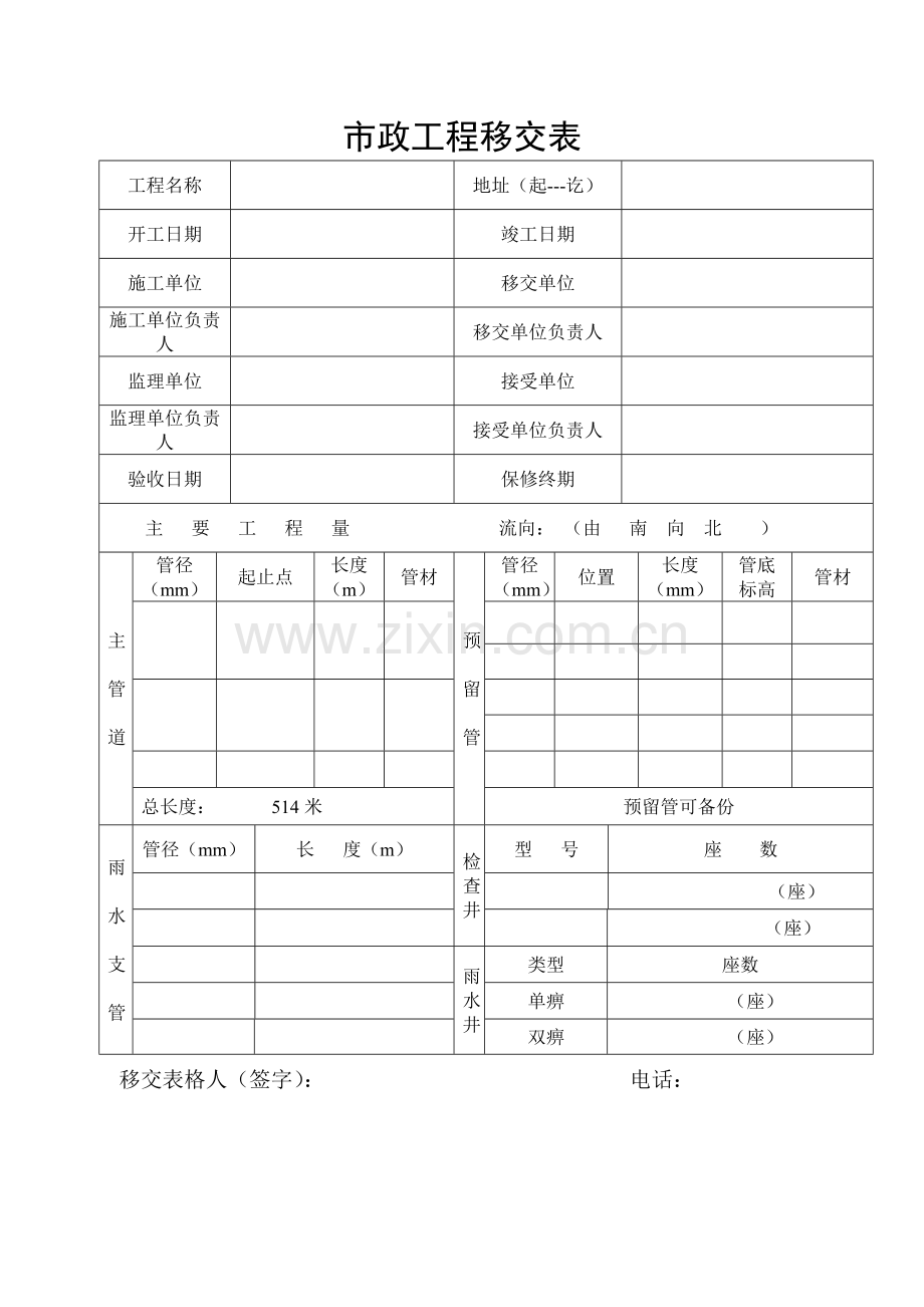 市政工程移交表.doc_第3页