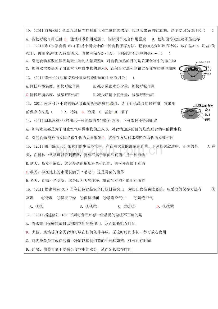 八年级生物下册---生活中的生物技术复习无答案新版济南版.doc_第3页