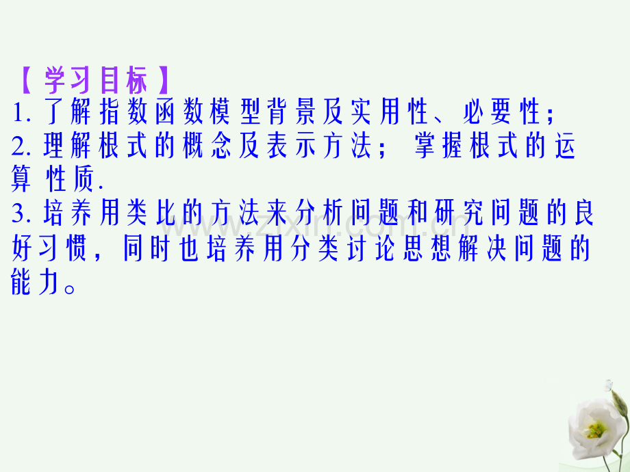 高中数学311实数指数幂及其运算新人教B版必修1.pptx_第2页