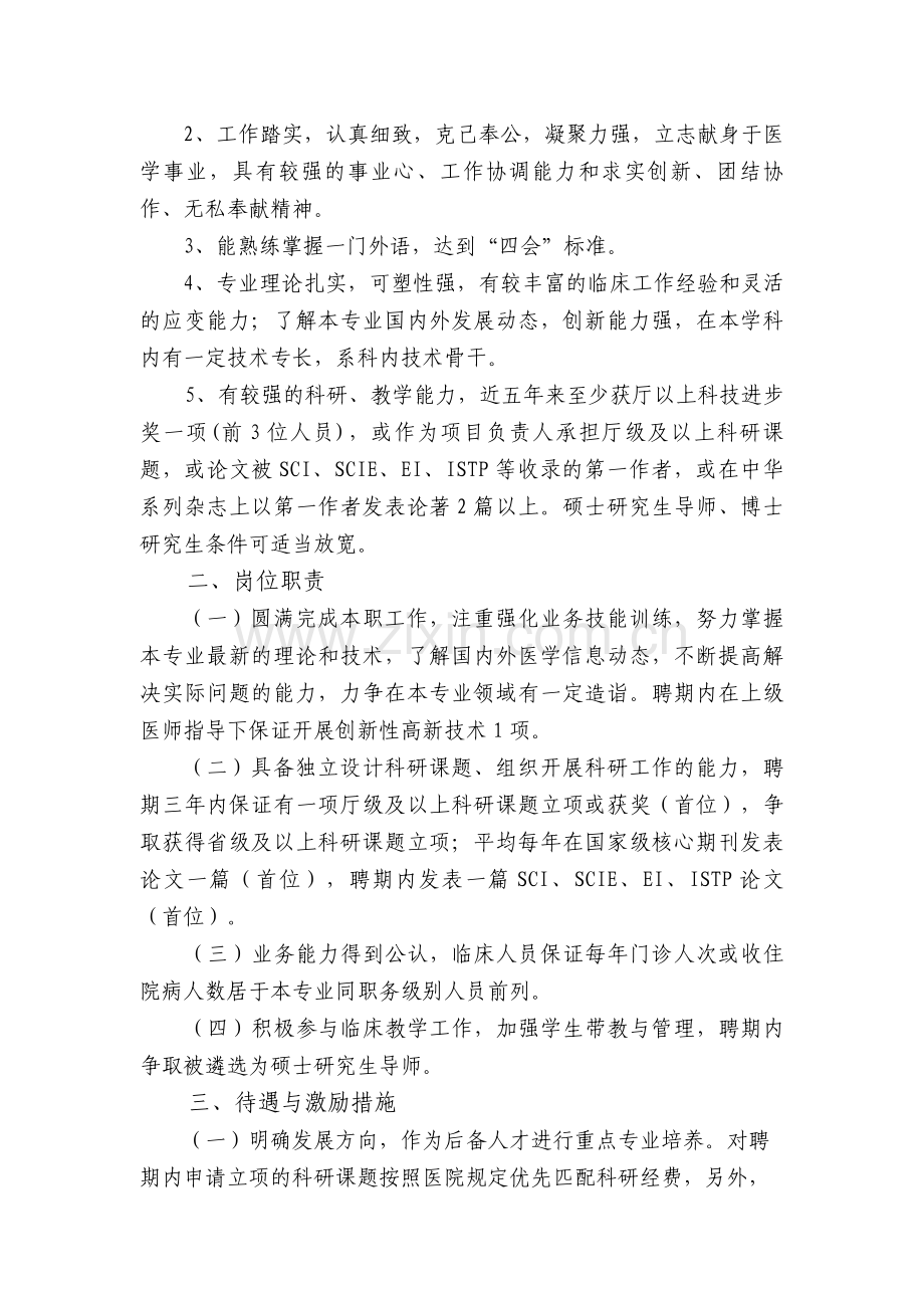 2013优秀中青年培养实施方案.doc_第2页