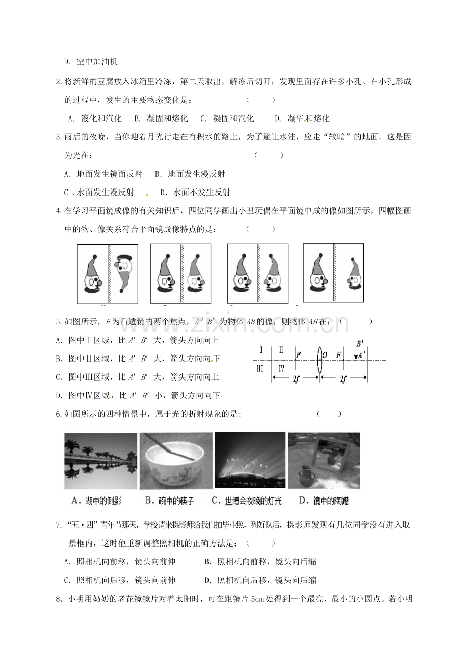 八年级物理上学期第二次月考试题无答案-新人教版.doc_第2页