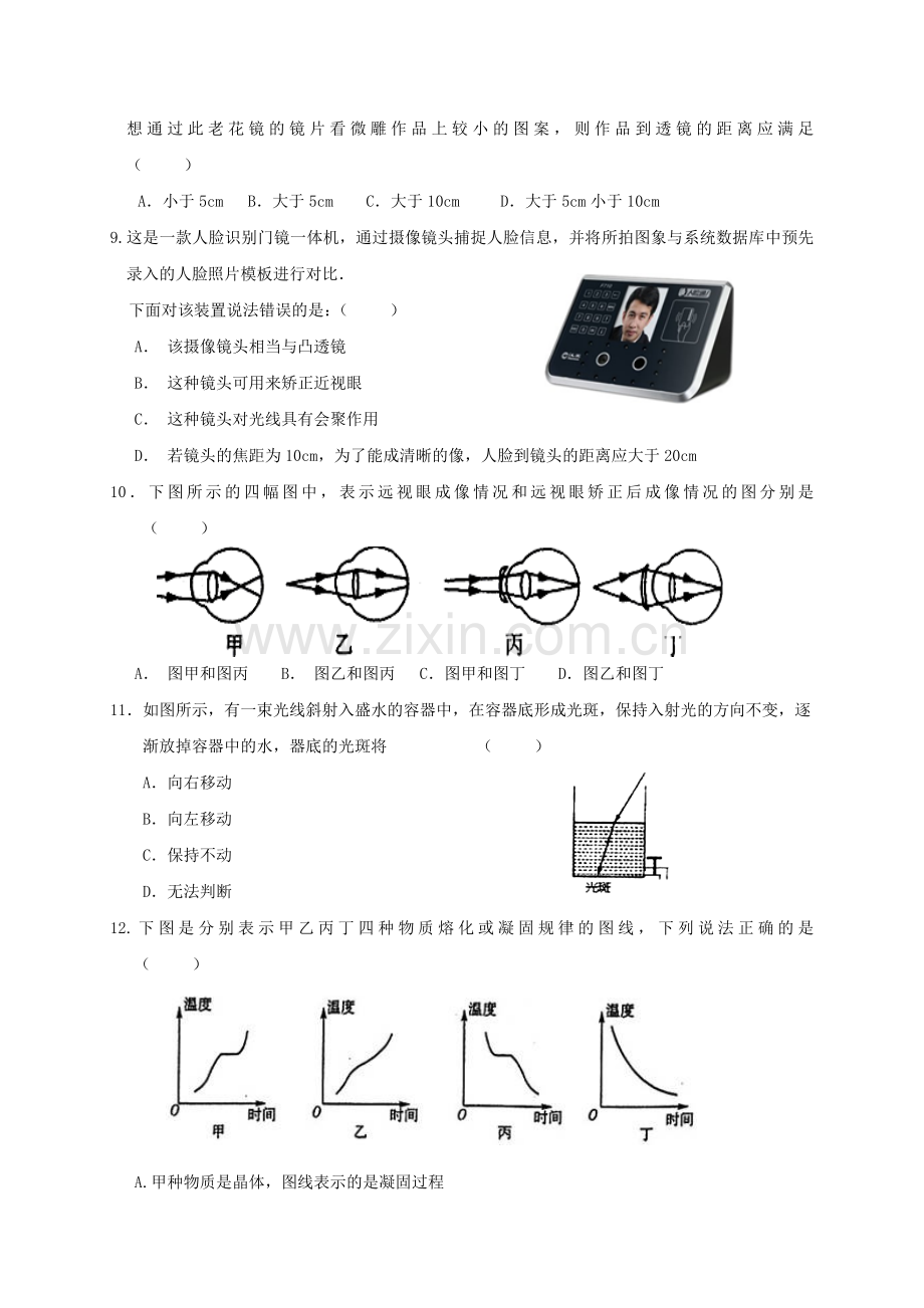 八年级物理上学期第二次月考试题无答案-新人教版.doc_第3页