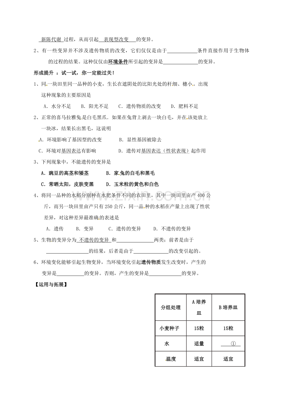 八年级生物上册-205-遗传与环境学案无答案-北师大版.doc_第2页