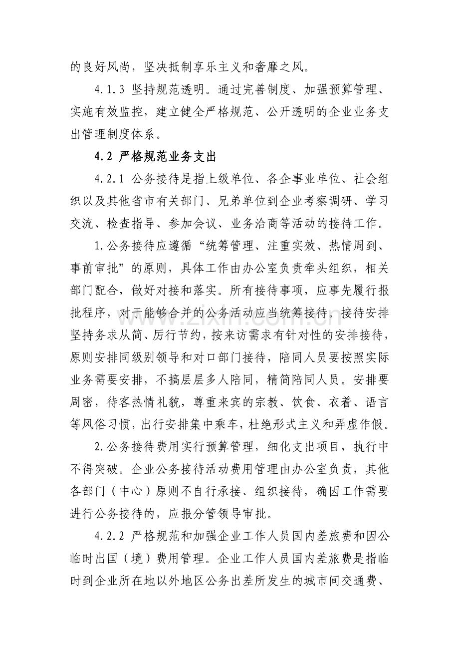 公务接待差旅等费用管理办法.doc_第2页