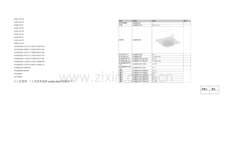 CAXA制造工程师2010第一学期期末考试试卷.doc_第2页