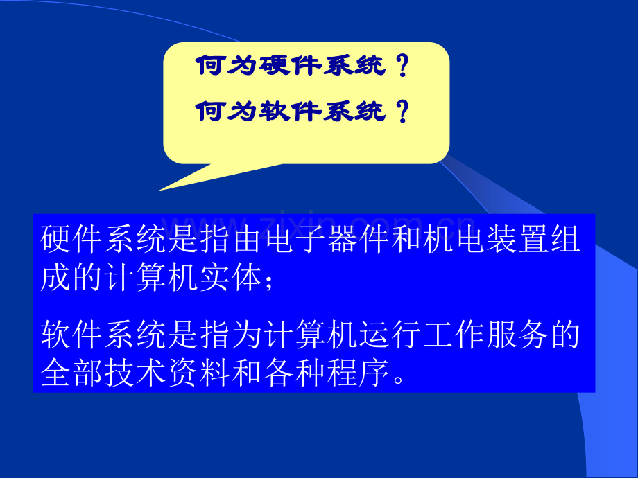 13计算机系统的组成和基本结构资料.pptx_第3页