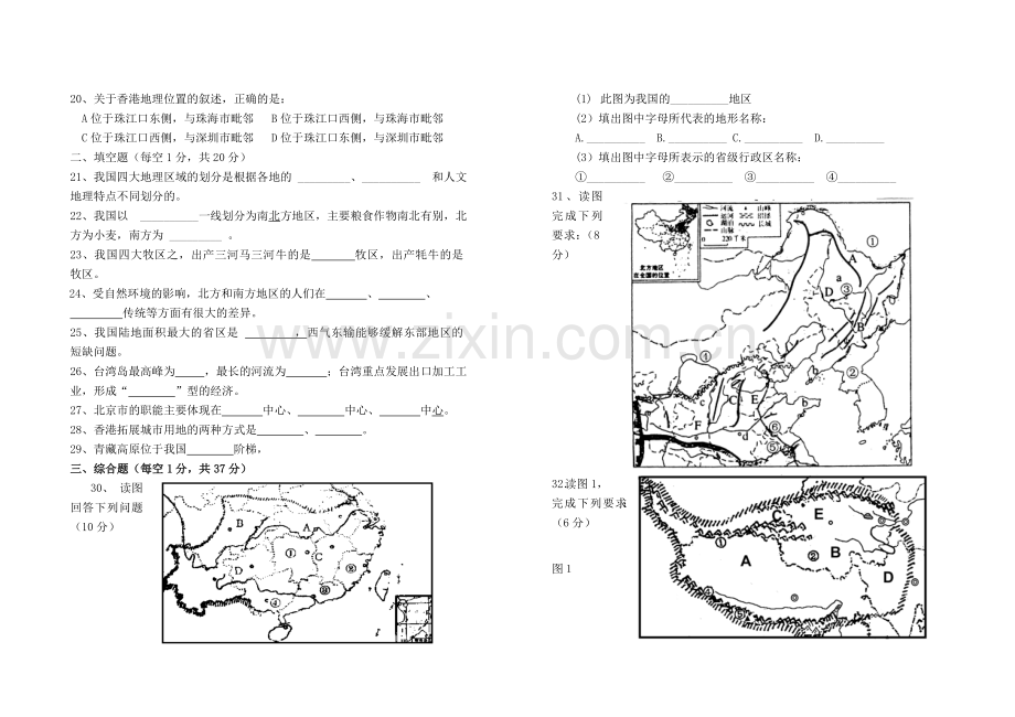 八年级地理下册期中试卷有答案晋教版.doc_第2页