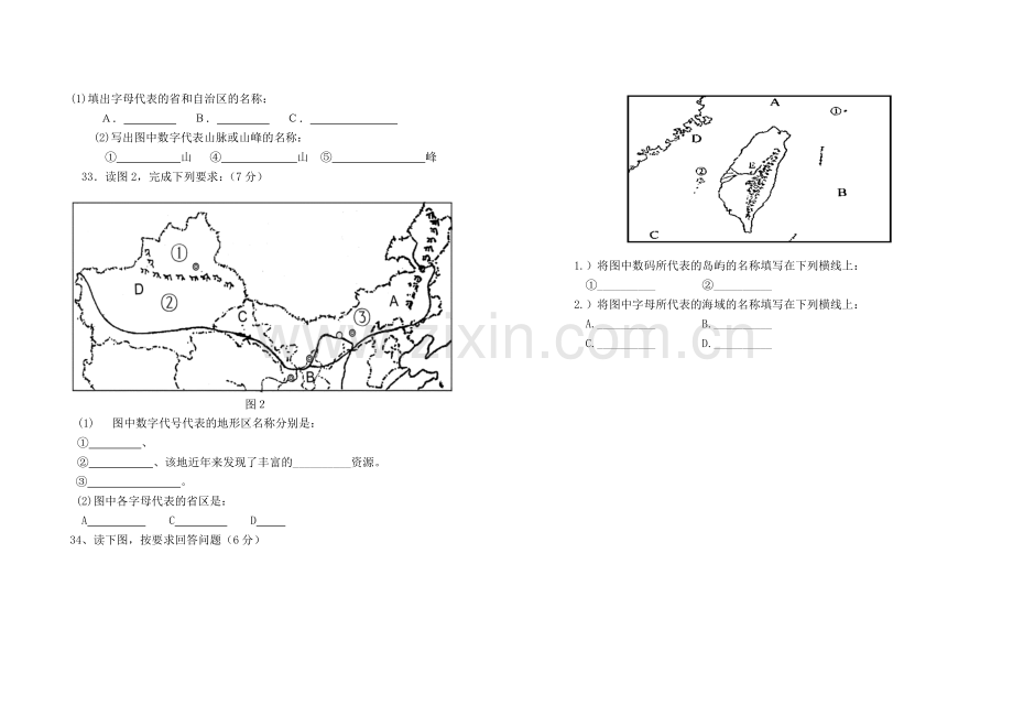 八年级地理下册期中试卷有答案晋教版.doc_第3页