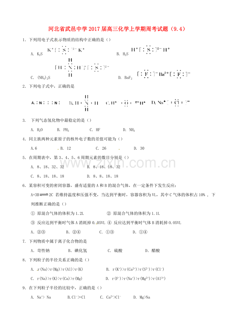 高三化学上学期周考试题94.doc_第1页