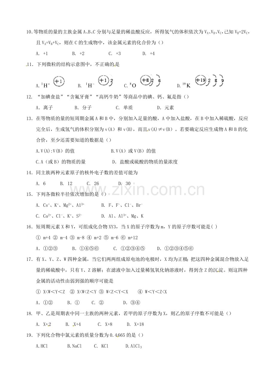 高三化学上学期周考试题94.doc_第2页