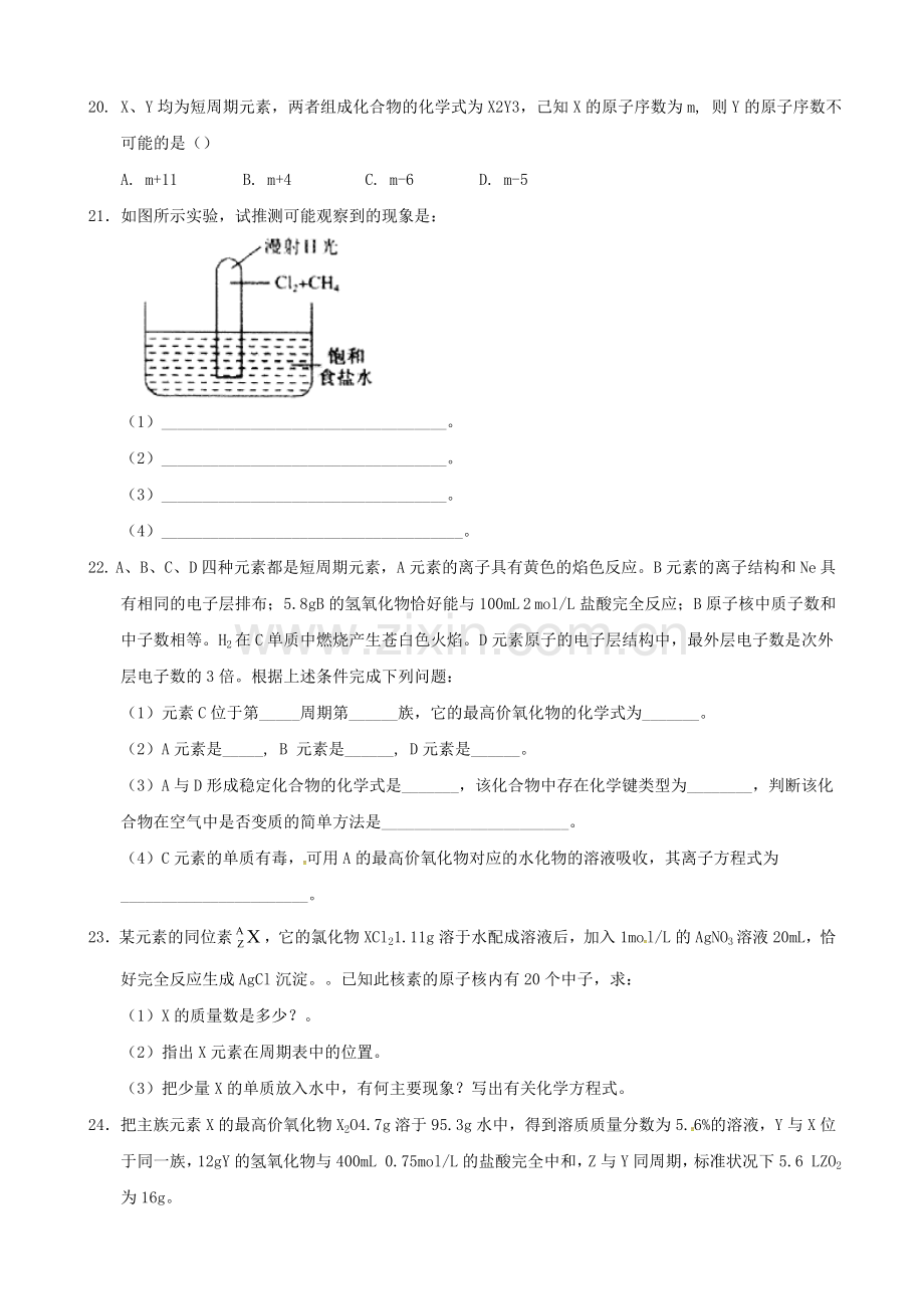 高三化学上学期周考试题94.doc_第3页