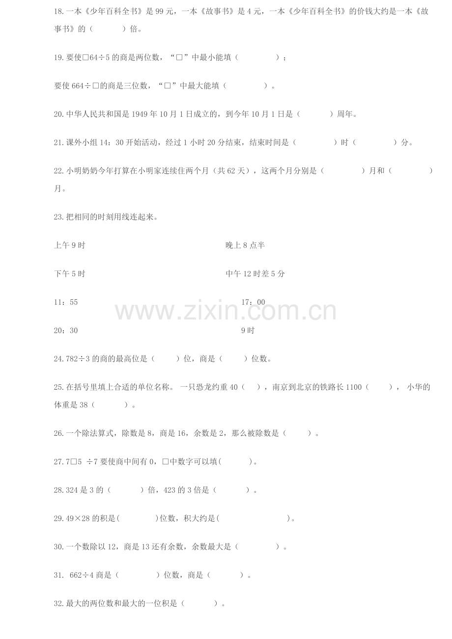 三年级下册数学易错题.doc_第2页