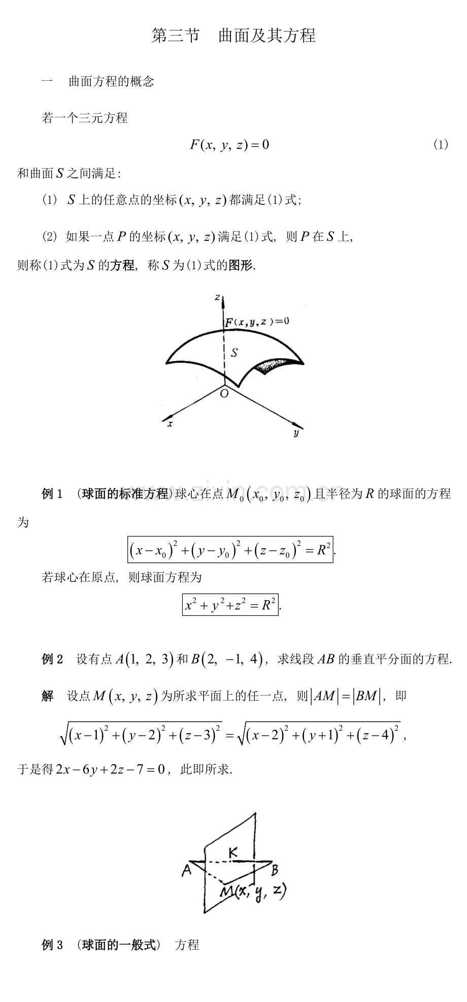 24曲面及其方程.doc_第1页