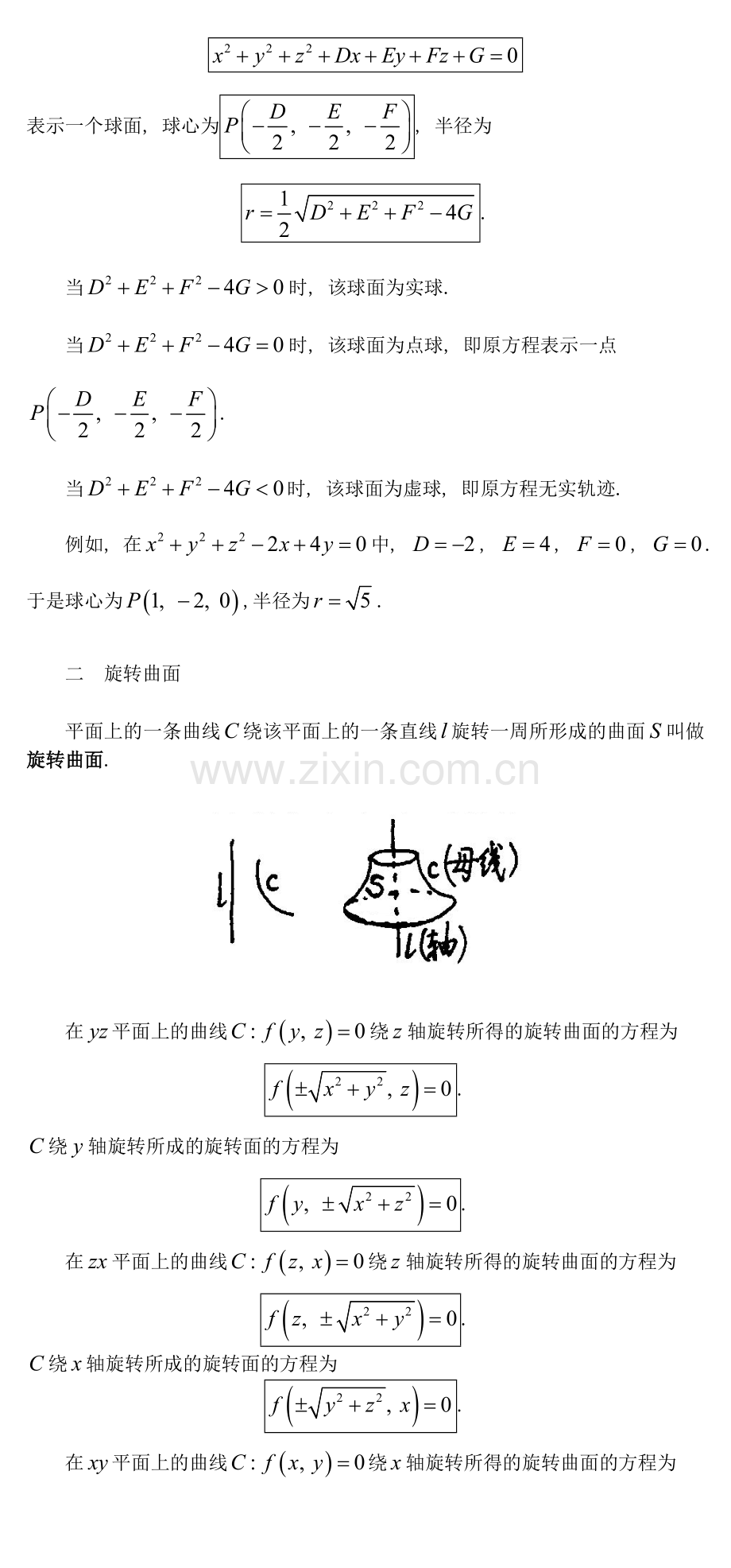 24曲面及其方程.doc_第2页