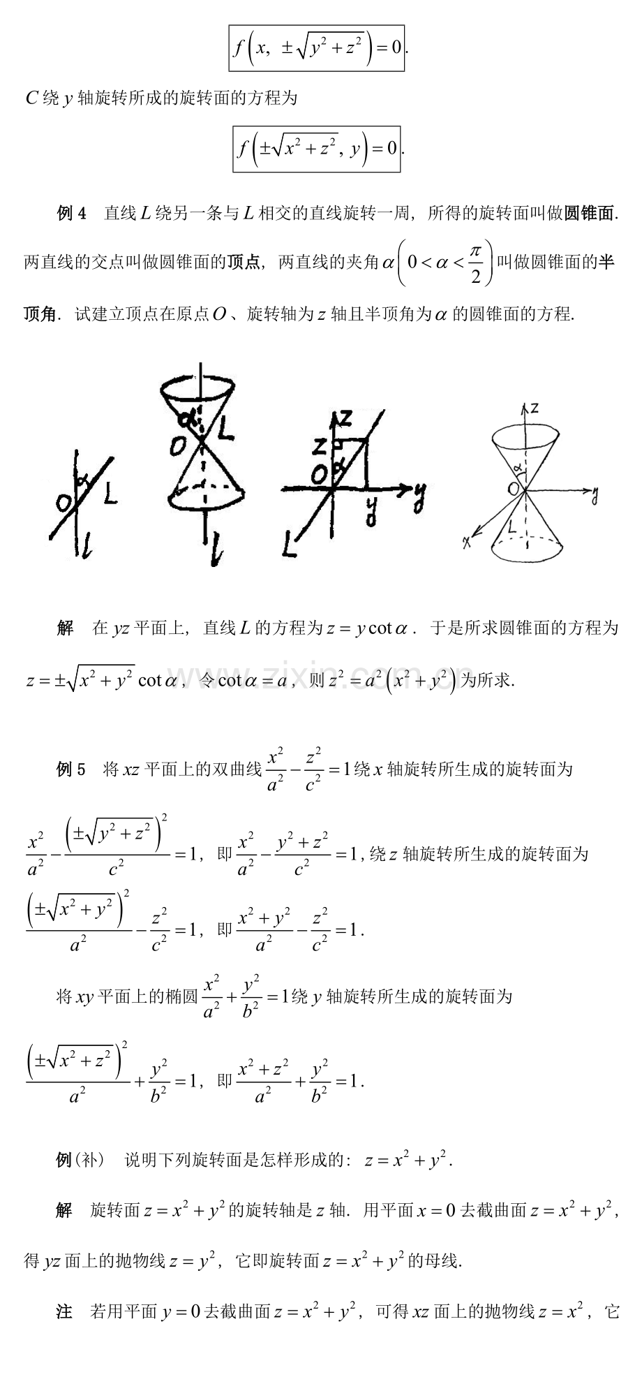 24曲面及其方程.doc_第3页