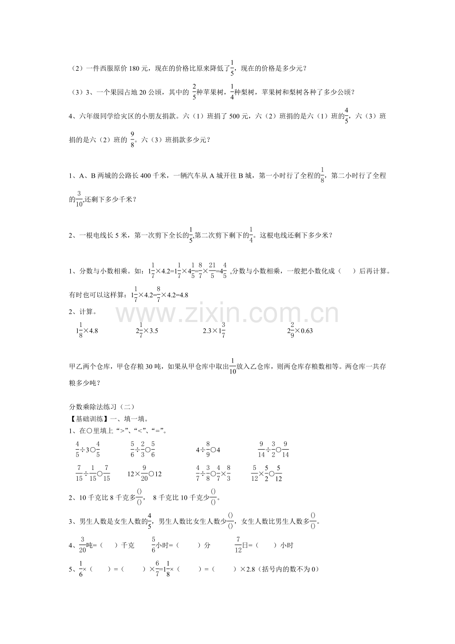 长方体正方体和分数乘除法综合练习题集.doc_第2页