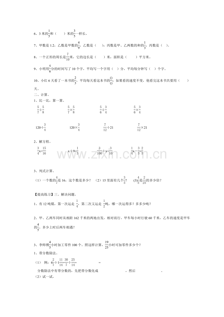 长方体正方体和分数乘除法综合练习题集.doc_第3页