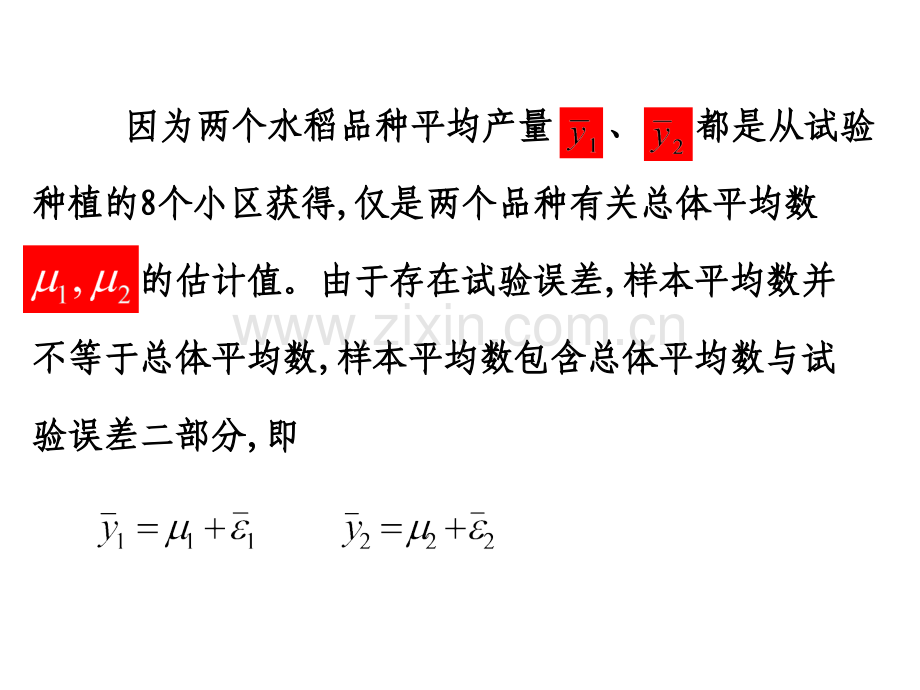 假设检验6课时.pptx_第3页