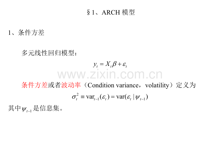 ARCH模型和GARCH模型.doc_第3页