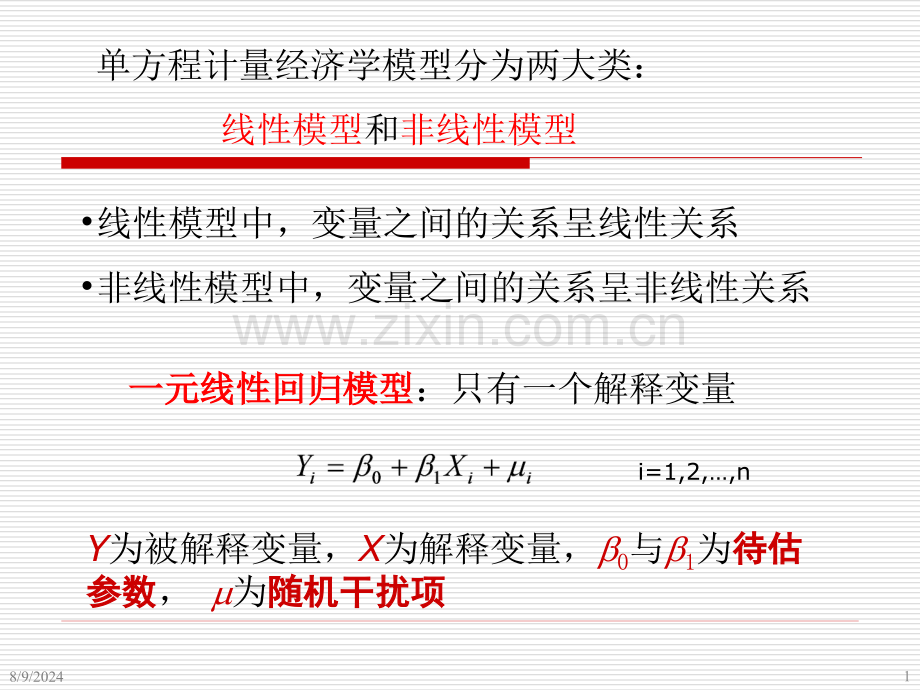 统计学计量经济学22一元线性回归模型参数估计.pptx_第1页