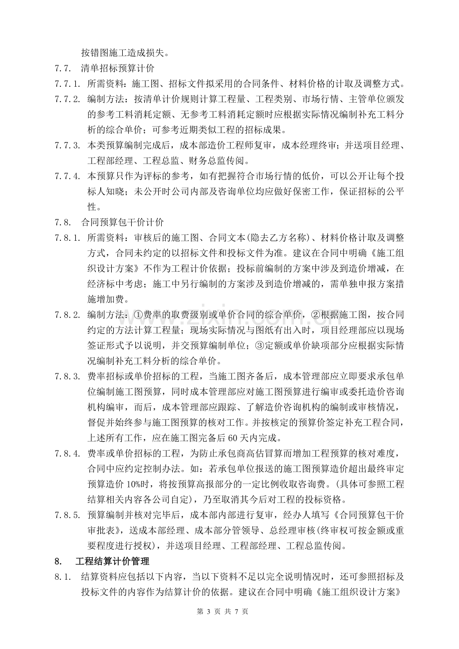 工程计价管理办法.doc_第3页