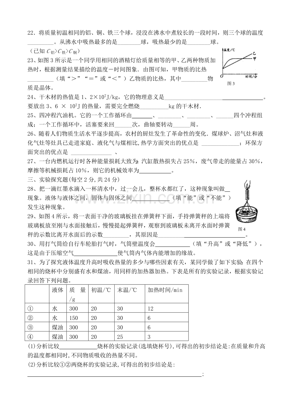 2014教科版九年级物理单元测试题.doc_第3页