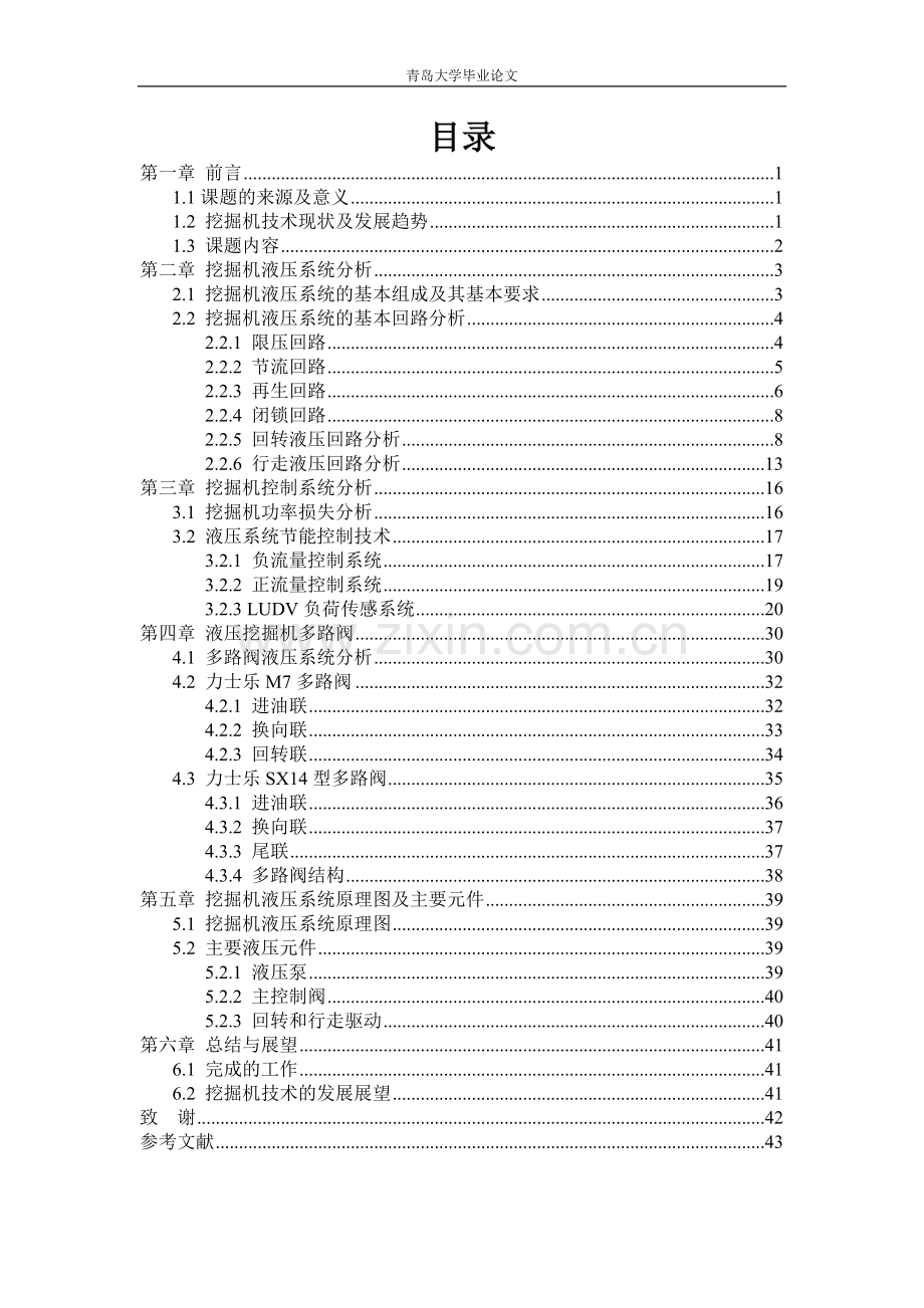 毕业论文设计--挖掘机液压系统开发设计.doc_第3页